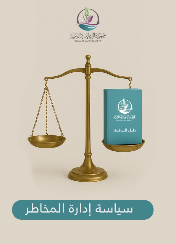 سياسة ادارة المخاطر