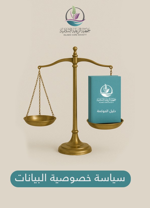سياسة خصوصية البيانات