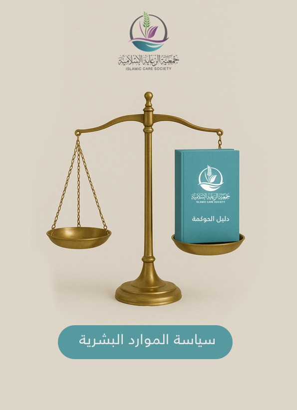 سياسة الموارد البشرية